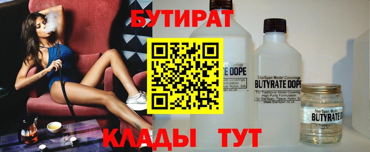 БУТИРАТ бутандиол Лиски