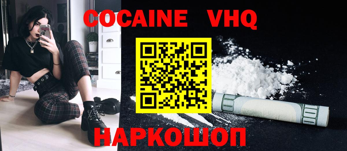 купить наркотик  Кокаин VHQ  Вход с VPN  Cocaine Колумбийский  Лиски  Cocaine 