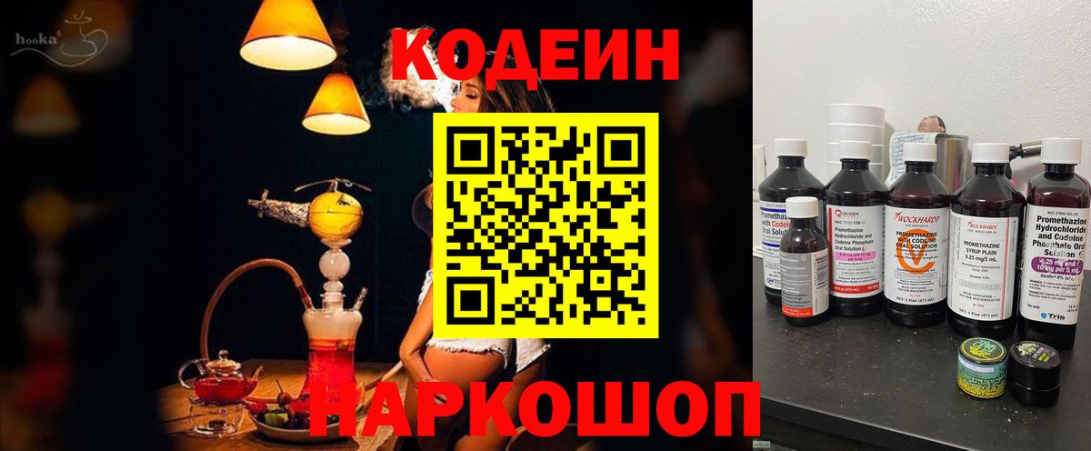 Кодеиновый сироп Lean Purple Drank Лиски