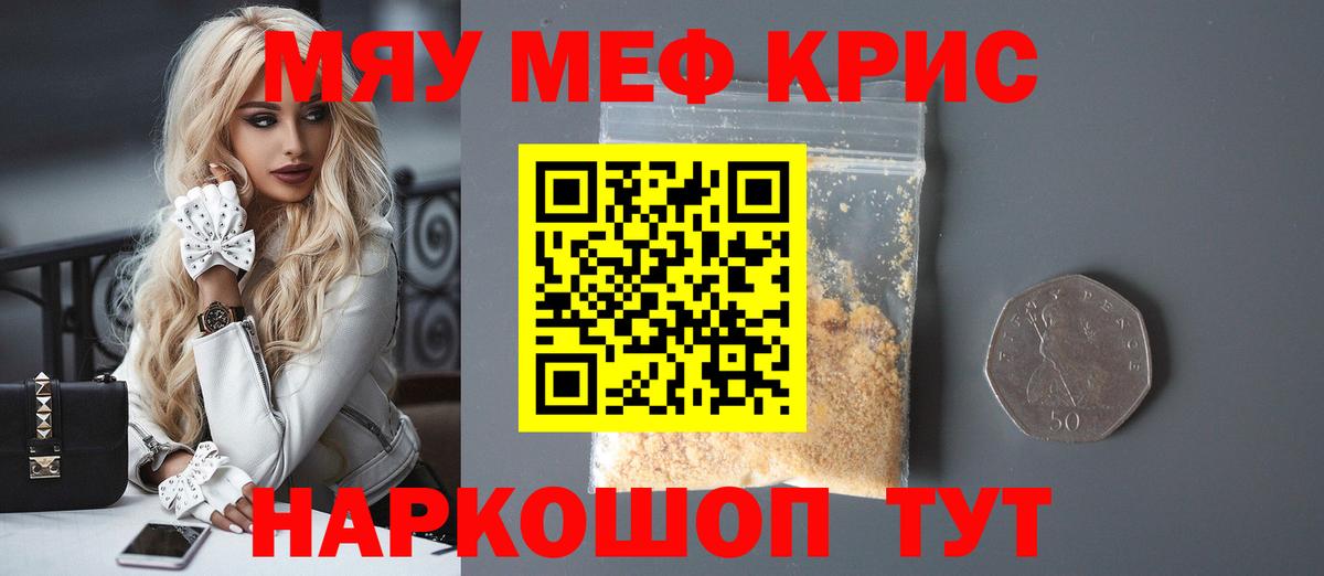 Меф мяу мяу кристаллы Лиски