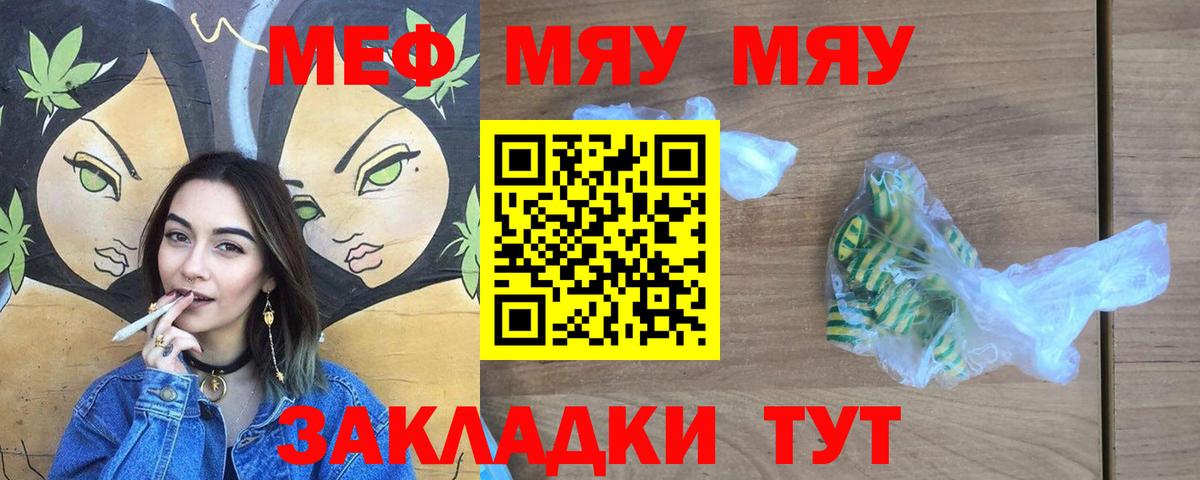 МЯУ-МЯУ mephedrone  Мефедрон  МЕФ кристаллы  Меф  Вход с VPN  Лиски 