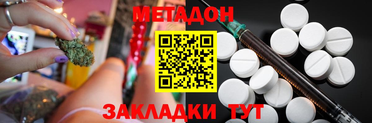 Метадон кристалл  МЕТАДОН VHQ  Лиски  Вход с VPN 
